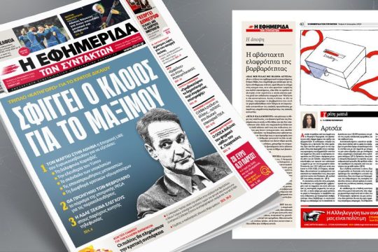 Τριπλό «κατηγορώ» για το Κράτος Δικαίου 