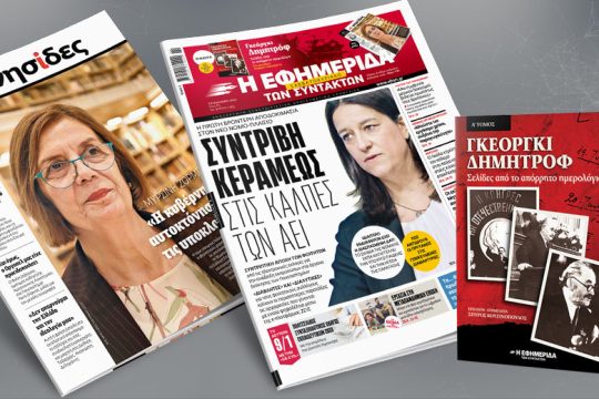 H πρώτη βροντερή αποδοκιμασία στο νόμο – πλαίσιο από τα ΑΕΙ
