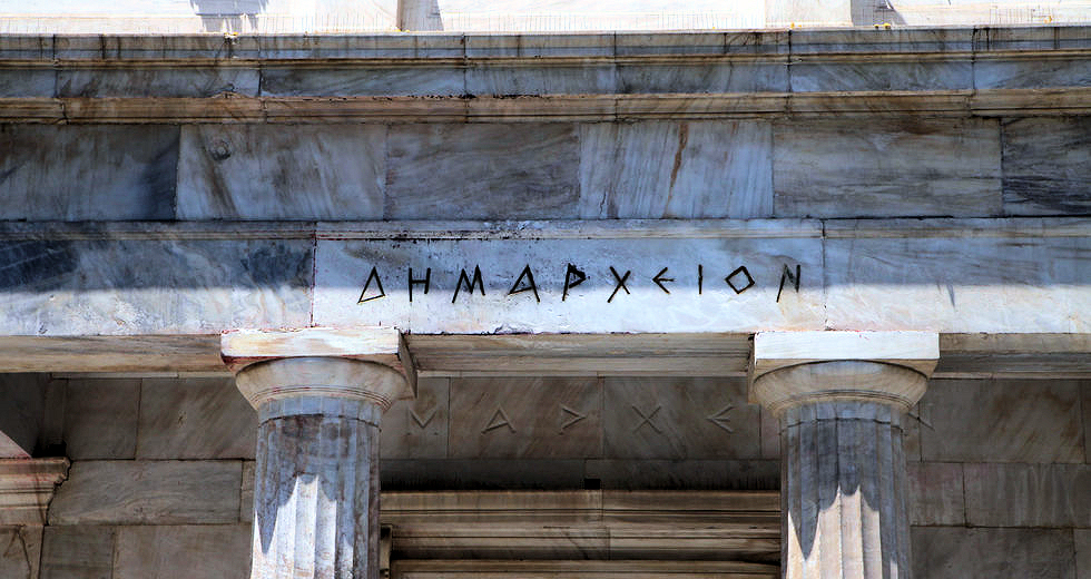 dimarxeio