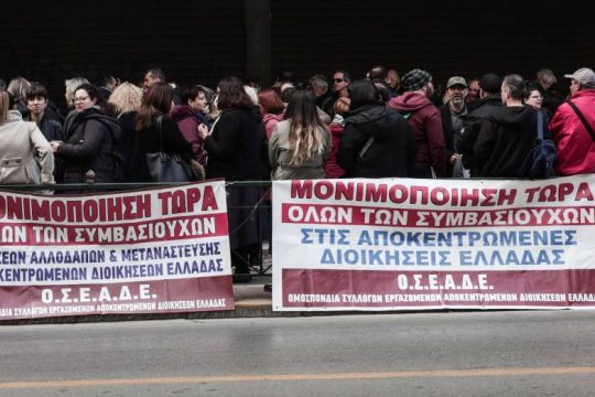 Διαμαρτυρία στο υπουργείο Εργασίας από εργαζομένους στην κοινωφελή εργασία