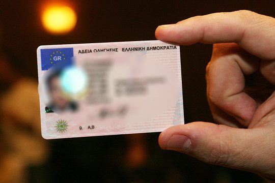 Ψηφιακή Ελλάδα 2.0