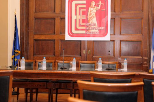 Οι προτάσεις της Ένωσης Εισαγγελέων Ελλάδος ενόψει της επικείμενης συνταγματικής αναθεώρησης