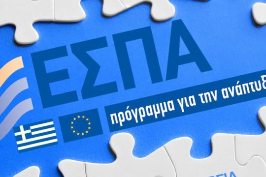 Στάση πληρωμών στο ΕΣΠΑ