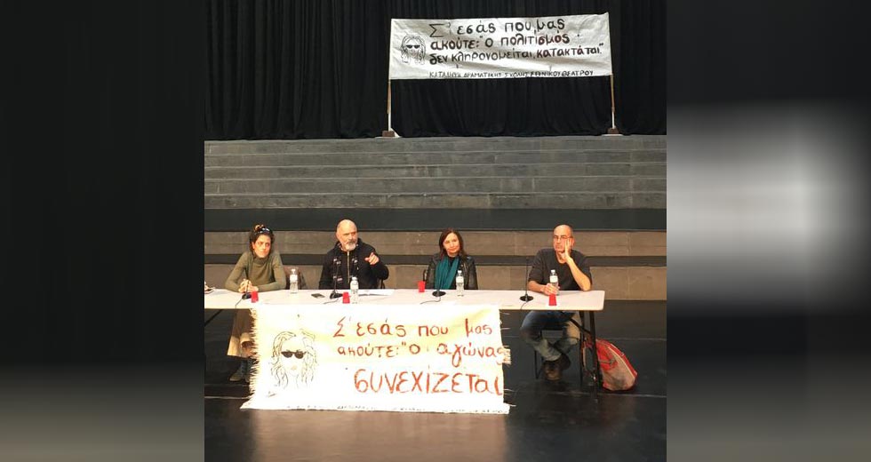 Ηχηρό τελεσίγραφο στην κυβέρνηση από τους καθηγητές του Εθνικού Θεάτρου