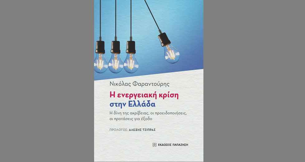 Νηφάλιες προτάσεις για την επόμενη μέρα