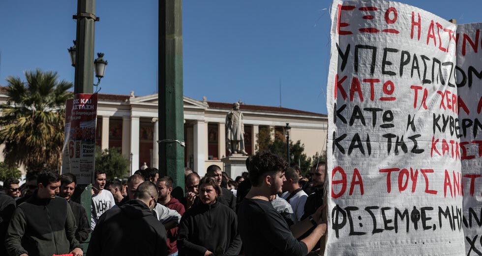Στοχοποίηση φοιτητών της ΣΕΜΦΕ