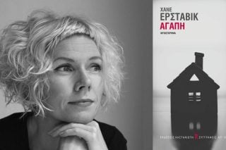 Τι είναι αυτό που το λένε αγάπη;