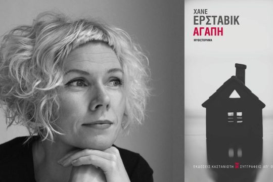 Τι είναι αυτό που το λένε αγάπη;