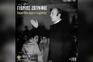 Άκρη δεν έχει ο ουρανός