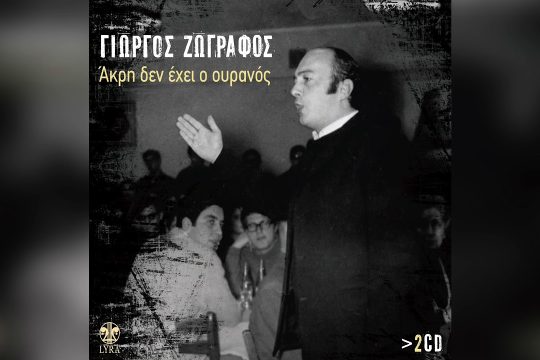 Άκρη δεν έχει ο ουρανός