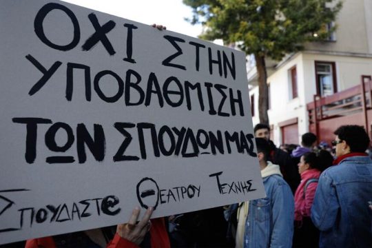 Κίνηση τακτικισμού από Μητσοτάκη, δεν πείθονται τα σωματεία καλλιτεχνών