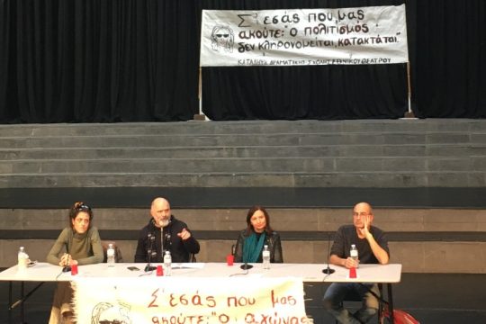 Τελεσίγραφο παραίτησης καθηγητών του Εθνικού προς την κυβέρνηση