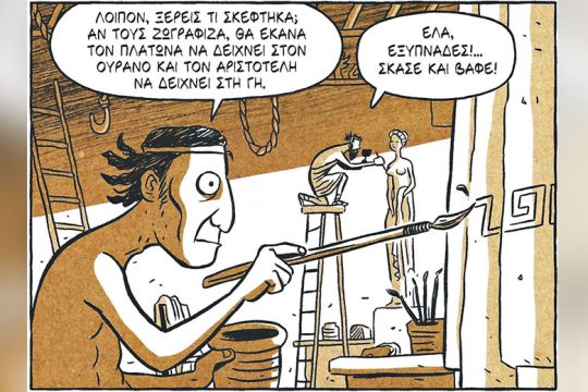Μεσότητα, εντελέχεια και πεμπτουσία…