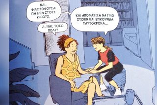 Ο υπέροχος κόσμος της φιλοσοφίας