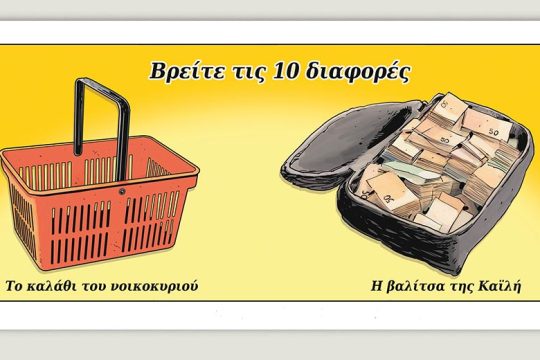 Το τελευταίο τέλος του κόσμου 14.01.2023