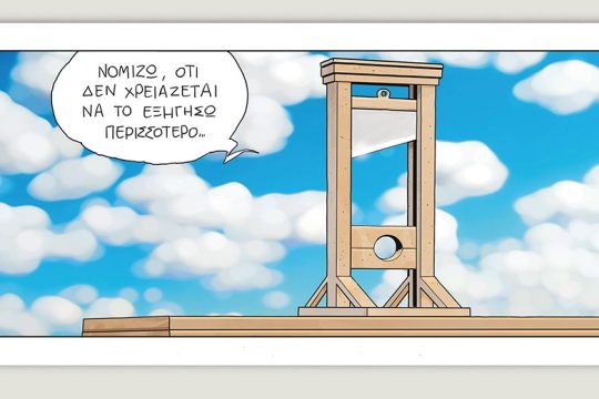 Το τελευταίο τέλος του κόσμου 21.01.2023