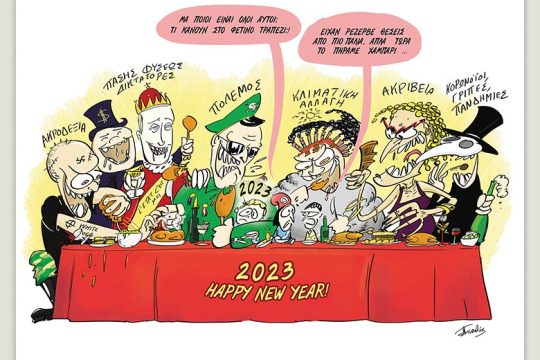 Το λεξικό της κρίσης 07.01.2023