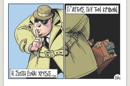 Πολιτικώς ανορθόδοξα 21.01.2023