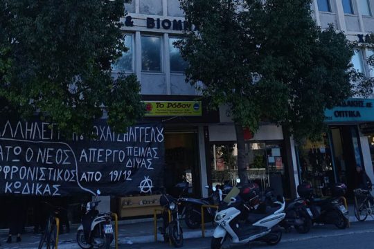 Χανιά: Κατάληψη στο ΕΒΕΧ για τον απεργό πείνας και δίψας Θ. Χατζηαγγέλου