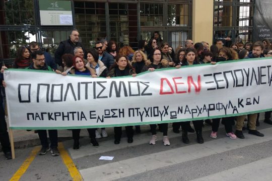 Διαδήλωσαν για τον δημόσιο χαρακτήρα του Αρχαιολογικού Μουσείου Ηρακλείου