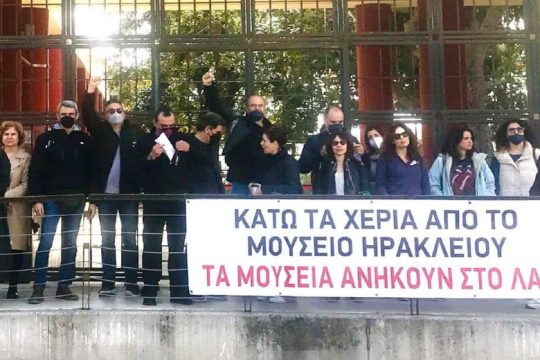 Κινητοποίηση στο Ηράκλειο για το Αρχαιολογικό Μουσείο