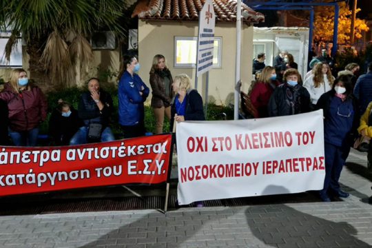 Την Πέμπτη το συλλαλητήριο για το Νοσοκομείο Ιεράπετρας