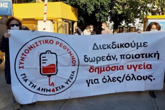 Νοσοκομείο Ρεθύμνου: Μαζική συγκέντρωση διαμαρτυρίας – Ντόμινο παραιτήσεων