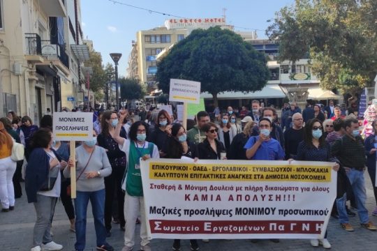 Κλιμάκωση των κινητοποιήσεων ανακοίνωσε το Σωματείο Εργαζομένων στο ΠΑΓΝΗ