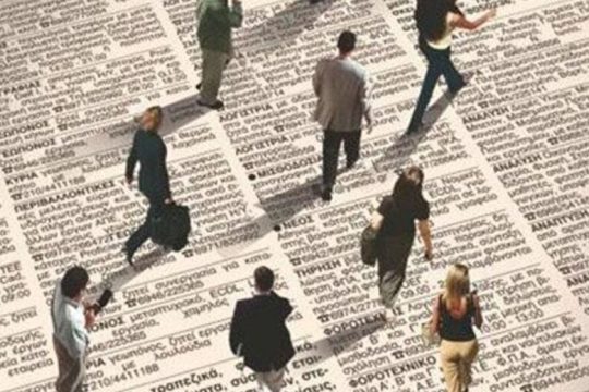 Πάσα στα ιδιωτικά γραφεία εργασίας οι άνεργοι