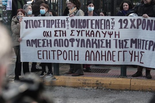 Αναβάλλεται η συγκέντρωση διαμαρτυρίας στο Υπ. Εργασίας για τη μητέρα της 12χρονης