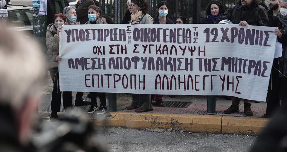 Αναβάλλεται η συγκέντρωση διαμαρτυρίας στο Υπ. Εργασίας για τη μητέρα της 12χρονης