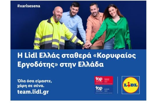 H Lidl Ελλάς σταθερά «Κορυφαίος Εργοδότης» στην Ελλάδα
