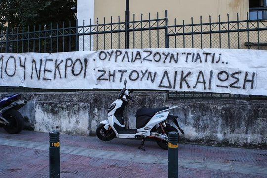 Δίκη για το Μάτι: «Μια ζωή θα μας κυριεύει αυτό το γιατί»