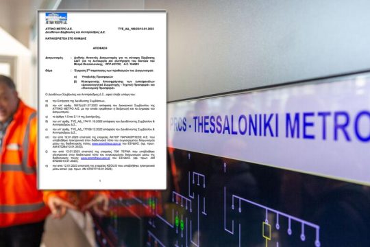 Από 2025… και βλέπουμε το μετρό Θεσσαλονίκης