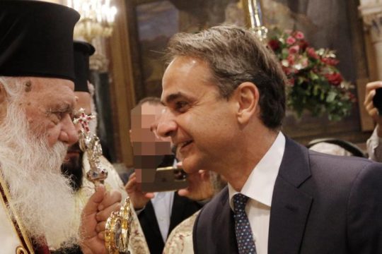 Ευλόγησον