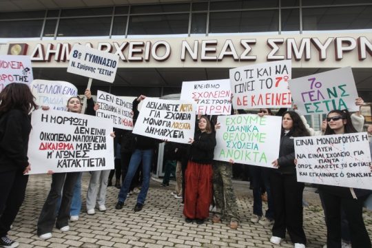 «Κλείσιμο σχολείων… καταστροφή ονείρων»: Πορεία κατά της έξωσης μαθητών στη Ν. Σμύρνη