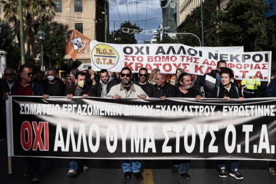 Μαζική κινητοποίηση από ΠΟΕ – ΟΤΑ, δεσμεύσεις από ΥΠΕΣ για αδήλωτη εργασία και προστασία