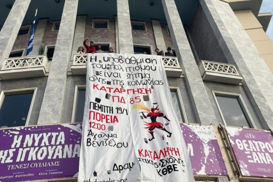 Όχι στην υποβάθμιση λένε και οι σπουδαστές στο ΚΘΒΕ