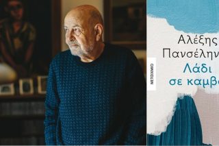 Μια γενιά ματαιώνεται