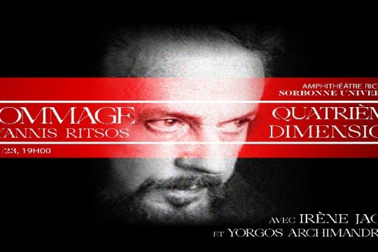 Η Σορβόννη τιμά τον Γιάννη Ρίτσο