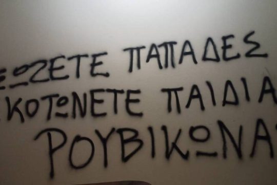 Παρέμβαση Ρουβίκωνα στο πολιτικό γραφείο του Θ. Πλεύρη