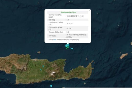 Νέος σεισμός πάνω από 4 Ρίχτερ στην Κρήτη