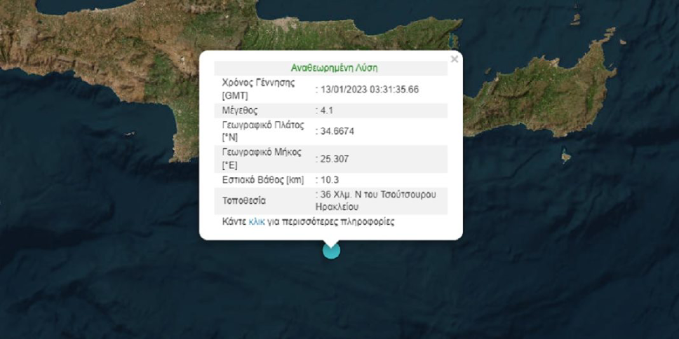 Νέος σεισμός στην Κρήτη