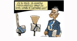 Σκίτσο της Εφ.Συν. [Π.Ζερβός 20.01.2023]