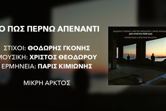 Το πώς περνώ απέναντι