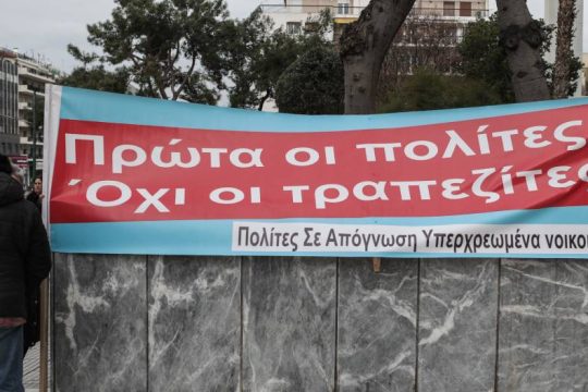 Δώσ’ μου το σπίτι σου, ρε!