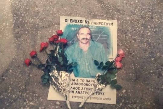 «Δάσκαλε της Πάτρας που δίδασκες στα παιδιά ήθος και ελευθερία»