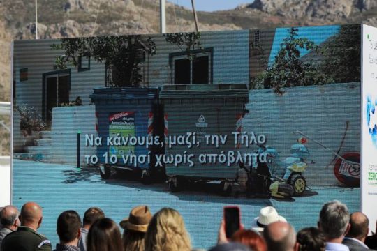 Η Τήλος πρωτοπορεί