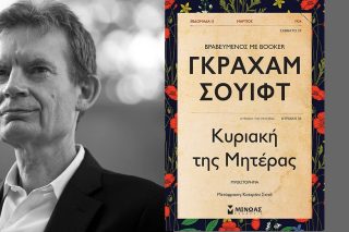 Πολύτροπη νουβέλα
