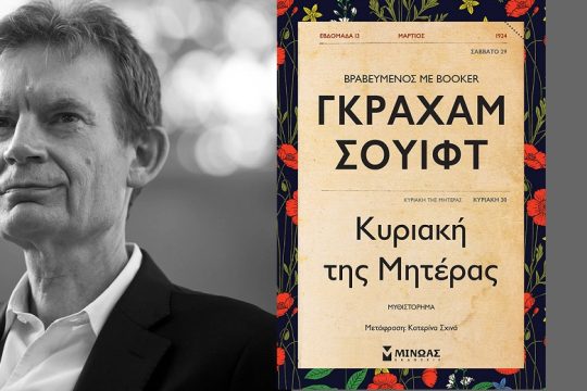 Πολύτροπη νουβέλα